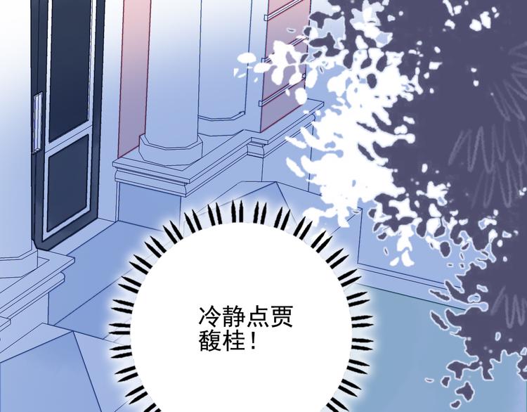 《《贫穷游戏》为了5000万谈恋爱》第24话 告白的气氛？ 第35页