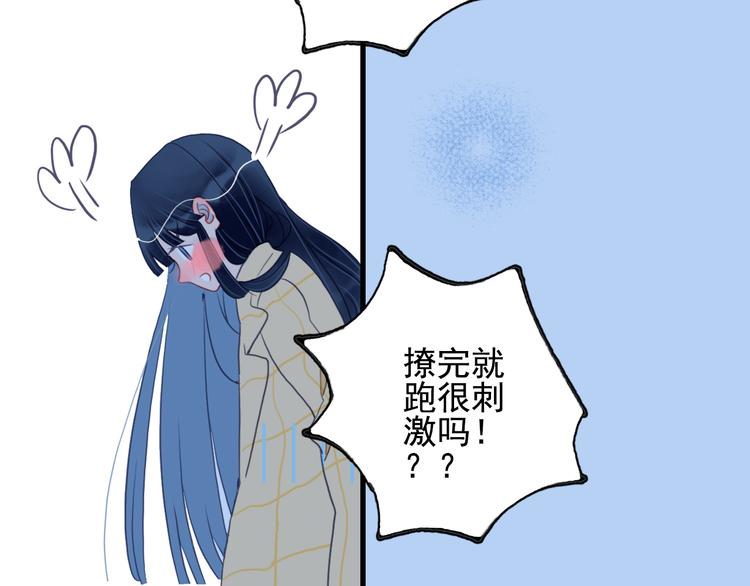 《《贫穷游戏》为了5000万谈恋爱》第24话 告白的气氛？ 第47页