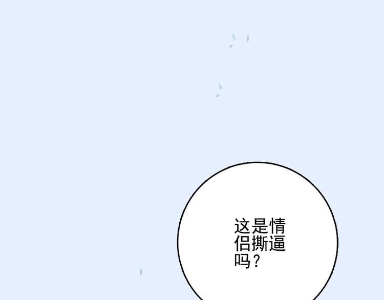 《《贫穷游戏》为了5000万谈恋爱》第24话 告白的气氛？ 第6页