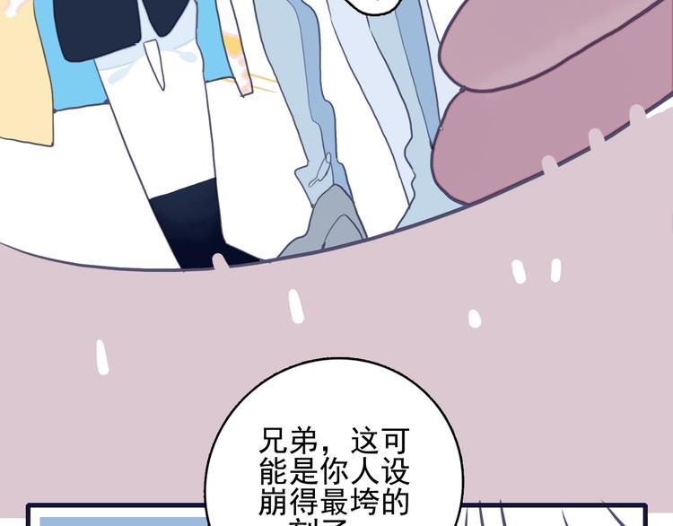《《贫穷游戏》为了5000万谈恋爱》第26话 捡肥皂 第21页