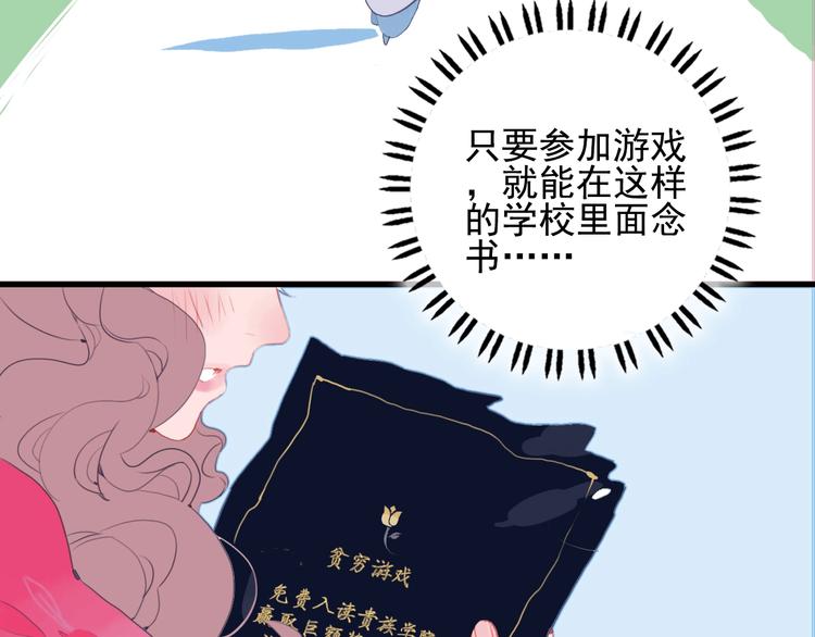 《《贫穷游戏》为了5000万谈恋爱》第29话 自爆身份 第10页