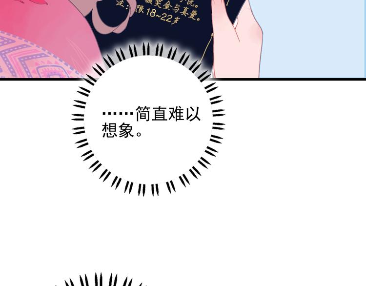 《《贫穷游戏》为了5000万谈恋爱》第29话 自爆身份 第11页