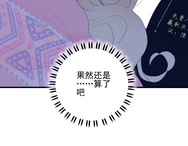 《《贫穷游戏》为了5000万谈恋爱》第29话 自爆身份 第13页