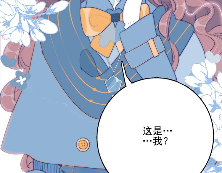 《《贫穷游戏》为了5000万谈恋爱》第29话 自爆身份 第43页