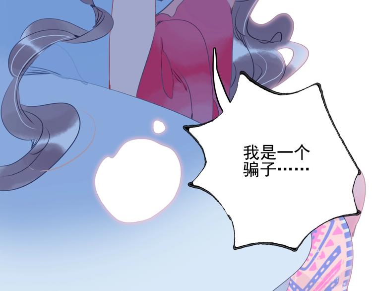 《《贫穷游戏》为了5000万谈恋爱》第29话 自爆身份 第48页