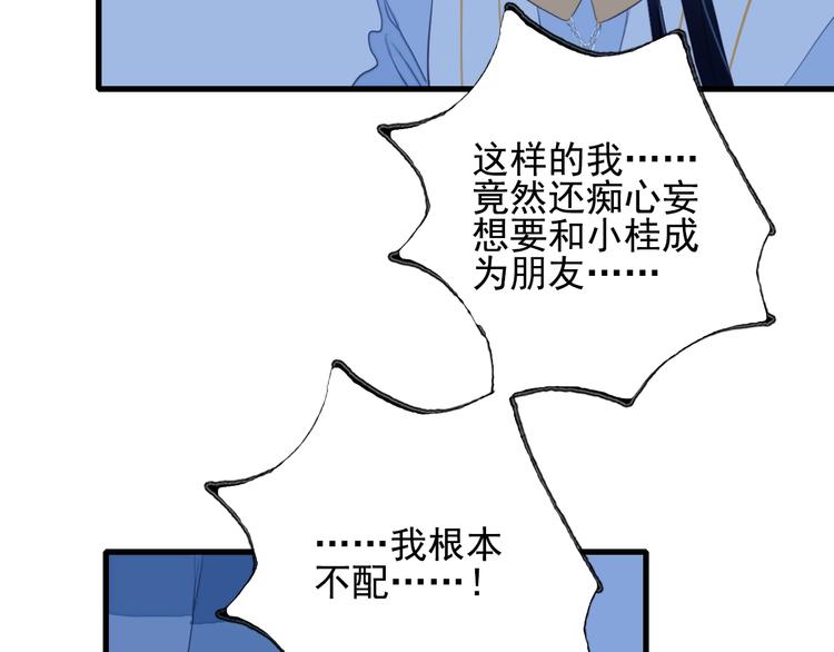 《《贫穷游戏》为了5000万谈恋爱》第29话 自爆身份 第50页