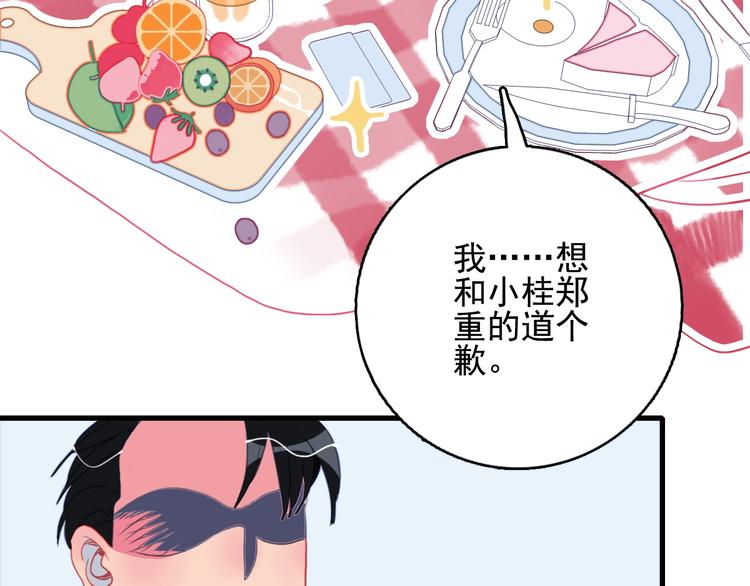 《《贫穷游戏》为了5000万谈恋爱》第27话 美少女的秘密 第14页