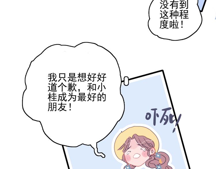 《《贫穷游戏》为了5000万谈恋爱》第27话 美少女的秘密 第23页