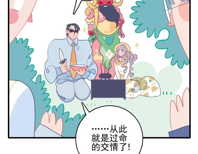 《《贫穷游戏》为了5000万谈恋爱》第27话 美少女的秘密 第37页