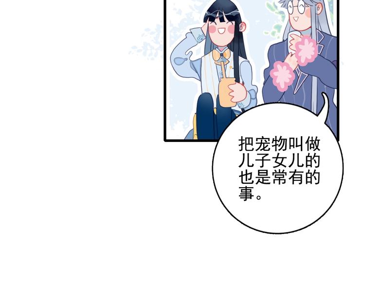《《贫穷游戏》为了5000万谈恋爱》第27话 美少女的秘密 第44页