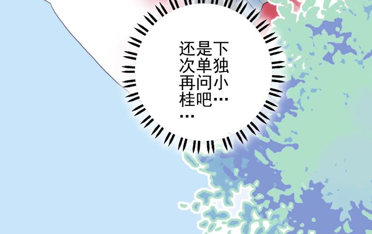 《《贫穷游戏》为了5000万谈恋爱》第27话 美少女的秘密 第50页