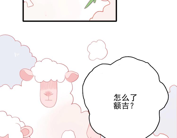 《《贫穷游戏》为了5000万谈恋爱》第28话 王子与牧羊女 第10页