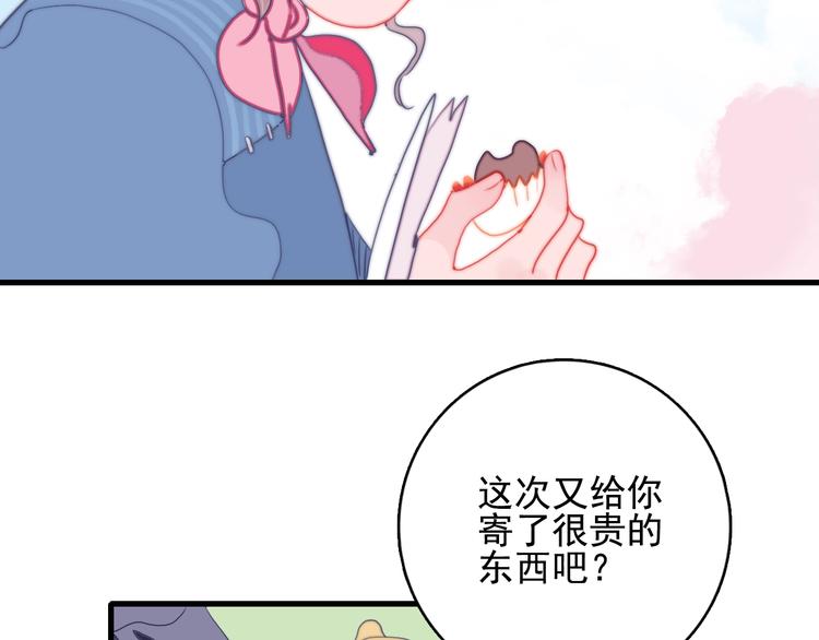 《《贫穷游戏》为了5000万谈恋爱》第28话 王子与牧羊女 第19页