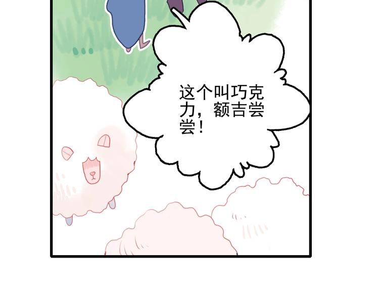 《《贫穷游戏》为了5000万谈恋爱》第28话 王子与牧羊女 第21页