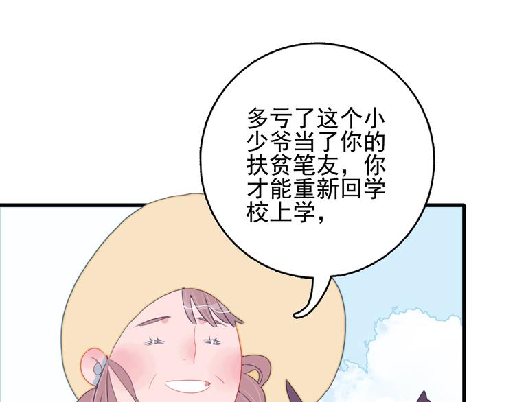 《《贫穷游戏》为了5000万谈恋爱》第28话 王子与牧羊女 第23页