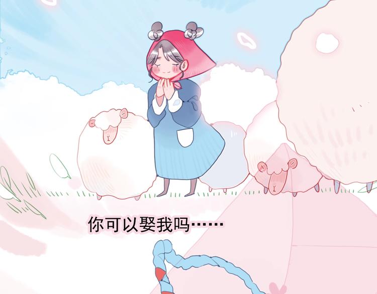 《《贫穷游戏》为了5000万谈恋爱》第28话 王子与牧羊女 第27页
