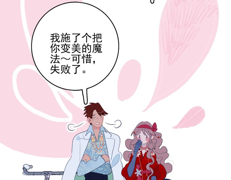 《《贫穷游戏》为了5000万谈恋爱》第34话 面基惨剧 第23页