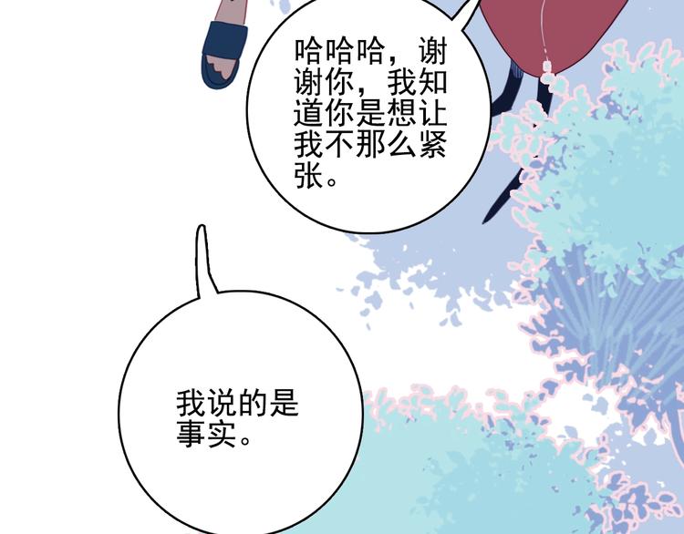 《《贫穷游戏》为了5000万谈恋爱》第34话 面基惨剧 第28页