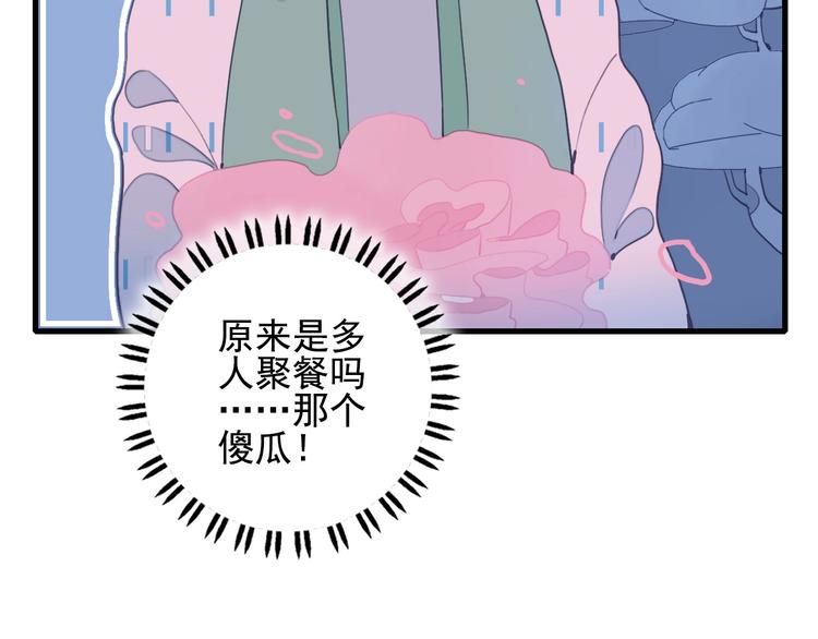 《《贫穷游戏》为了5000万谈恋爱》第34话 面基惨剧 第43页