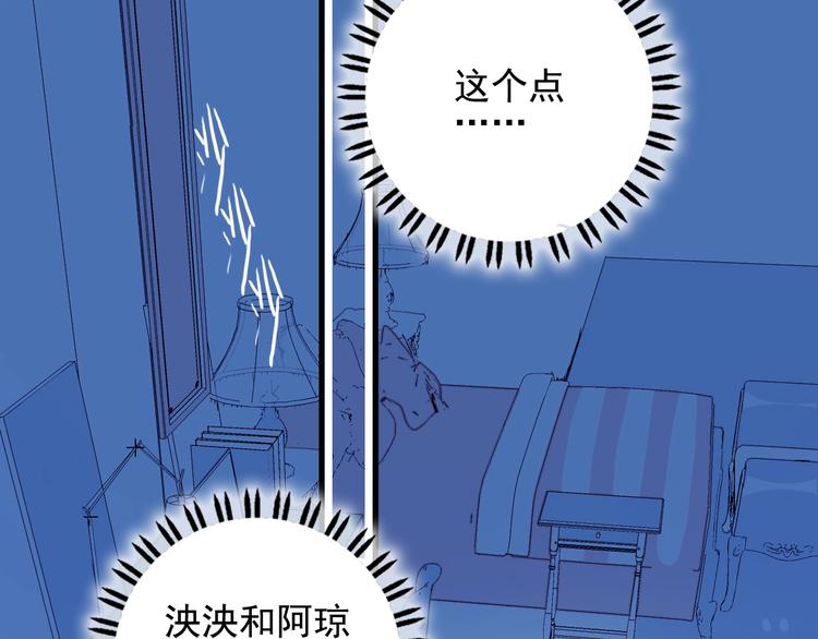 《《贫穷游戏》为了5000万谈恋爱》第34话 面基惨剧 第45页