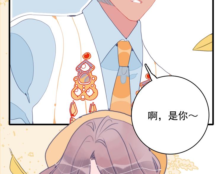 《《贫穷游戏》为了5000万谈恋爱》第33话 有味道的爱情 第31页