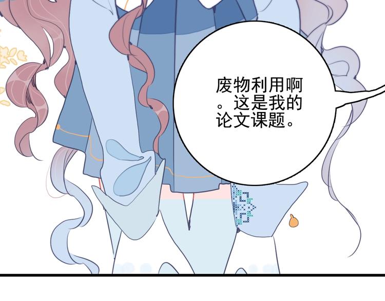 《《贫穷游戏》为了5000万谈恋爱》第33话 有味道的爱情 第33页