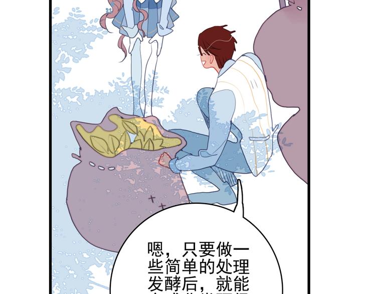 《《贫穷游戏》为了5000万谈恋爱》第33话 有味道的爱情 第35页