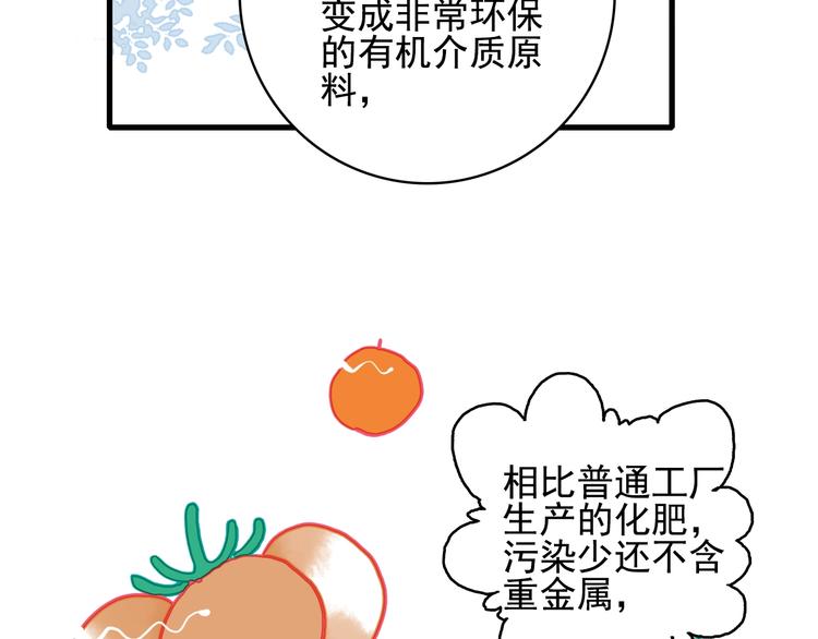 《《贫穷游戏》为了5000万谈恋爱》第33话 有味道的爱情 第36页