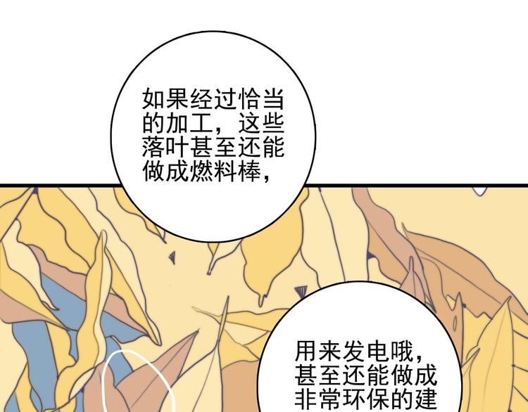 《《贫穷游戏》为了5000万谈恋爱》第33话 有味道的爱情 第40页
