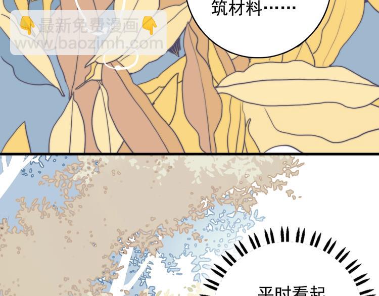 《《贫穷游戏》为了5000万谈恋爱》第33话 有味道的爱情 第41页