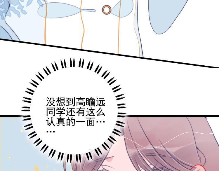 《《贫穷游戏》为了5000万谈恋爱》第33话 有味道的爱情 第44页