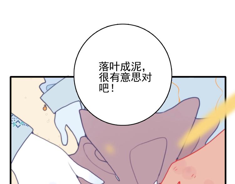 《《贫穷游戏》为了5000万谈恋爱》第33话 有味道的爱情 第48页