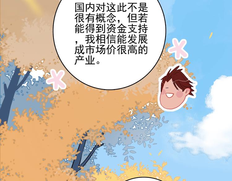 《《贫穷游戏》为了5000万谈恋爱》第33话 有味道的爱情 第50页