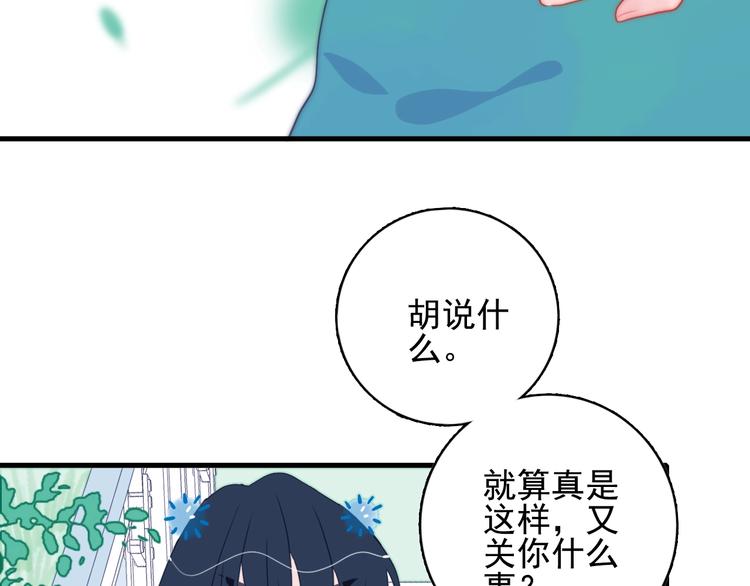 《《贫穷游戏》为了5000万谈恋爱》第32话 别爱错人 第16页