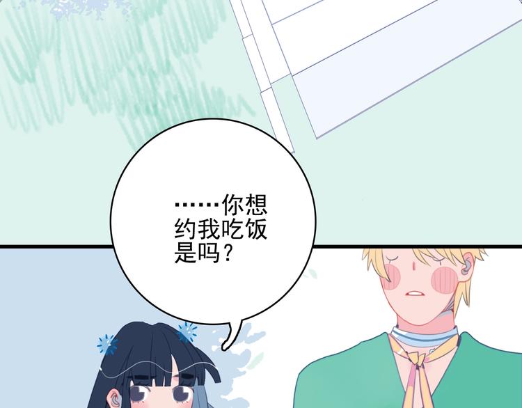 《《贫穷游戏》为了5000万谈恋爱》第32话 别爱错人 第28页
