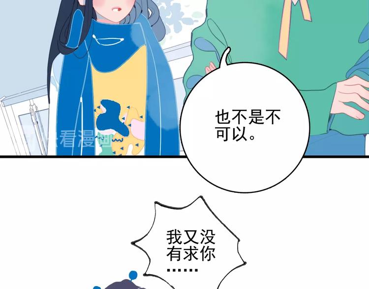 《《贫穷游戏》为了5000万谈恋爱》第32话 别爱错人 第29页