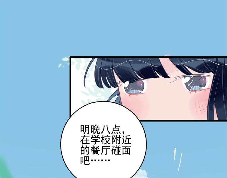 《《贫穷游戏》为了5000万谈恋爱》第32话 别爱错人 第32页