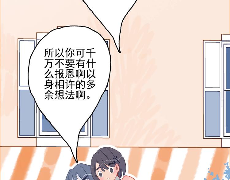 《《贫穷游戏》为了5000万谈恋爱》第32话 别爱错人 第36页