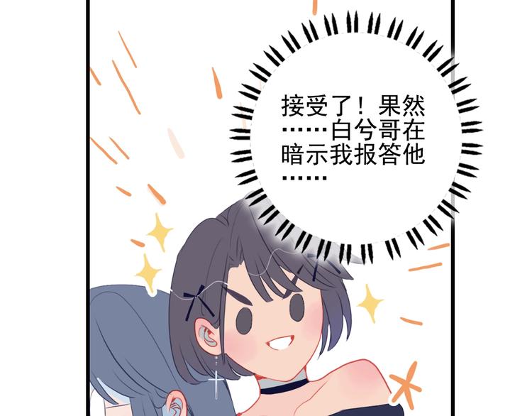 《《贫穷游戏》为了5000万谈恋爱》第32话 别爱错人 第43页