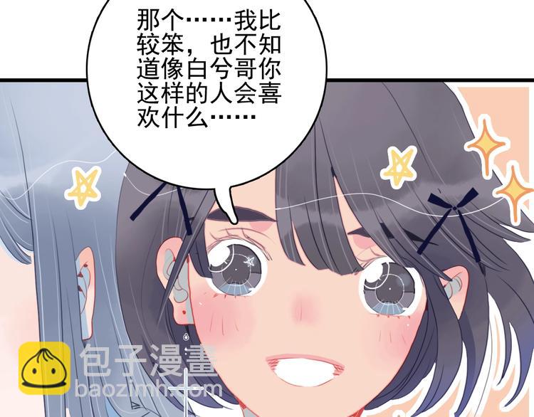 《《贫穷游戏》为了5000万谈恋爱》第32话 别爱错人 第45页