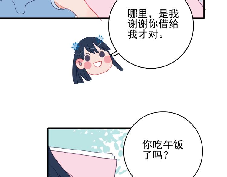 《《贫穷游戏》为了5000万谈恋爱》第31话 吃醋修罗场 第11页