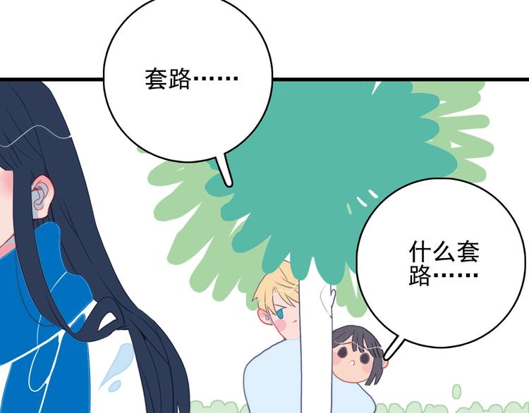 《《贫穷游戏》为了5000万谈恋爱》第31话 吃醋修罗场 第14页