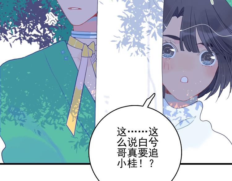 《《贫穷游戏》为了5000万谈恋爱》第31话 吃醋修罗场 第16页