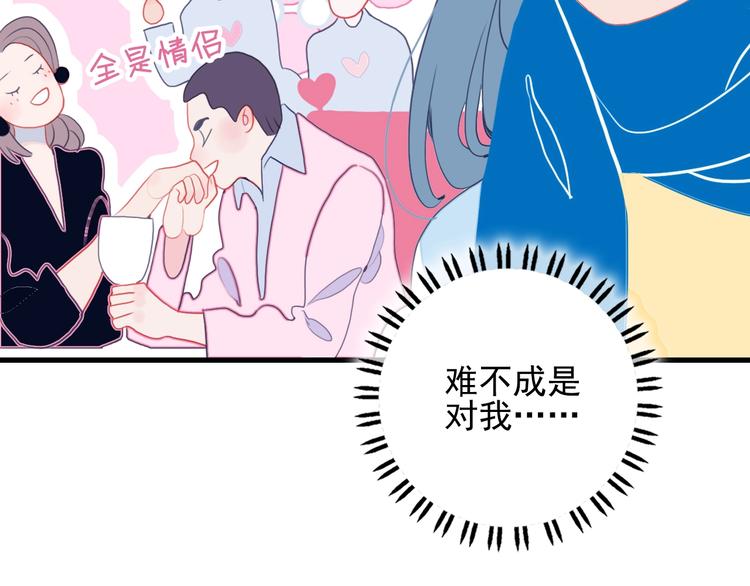《《贫穷游戏》为了5000万谈恋爱》第31话 吃醋修罗场 第28页