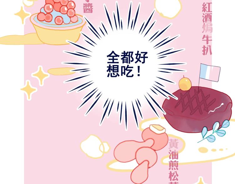 《《贫穷游戏》为了5000万谈恋爱》第31话 吃醋修罗场 第31页