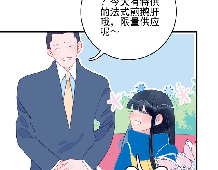 《《贫穷游戏》为了5000万谈恋爱》第31话 吃醋修罗场 第35页