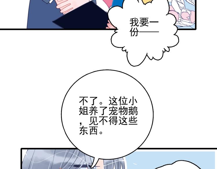 《《贫穷游戏》为了5000万谈恋爱》第31话 吃醋修罗场 第36页