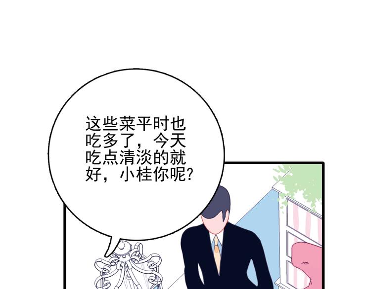 《《贫穷游戏》为了5000万谈恋爱》第31话 吃醋修罗场 第38页