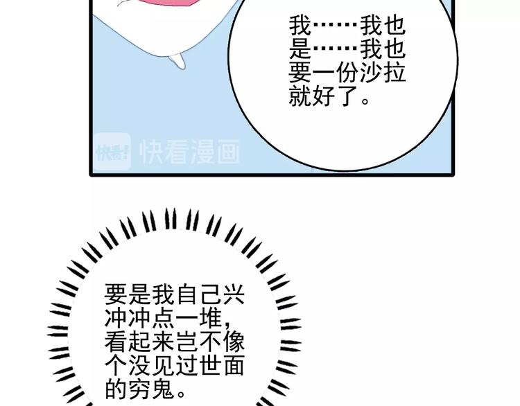 《《贫穷游戏》为了5000万谈恋爱》第31话 吃醋修罗场 第40页