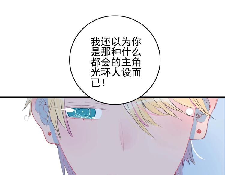 《《贫穷游戏》为了5000万谈恋爱》第38话 3个男人一台戏 第19页